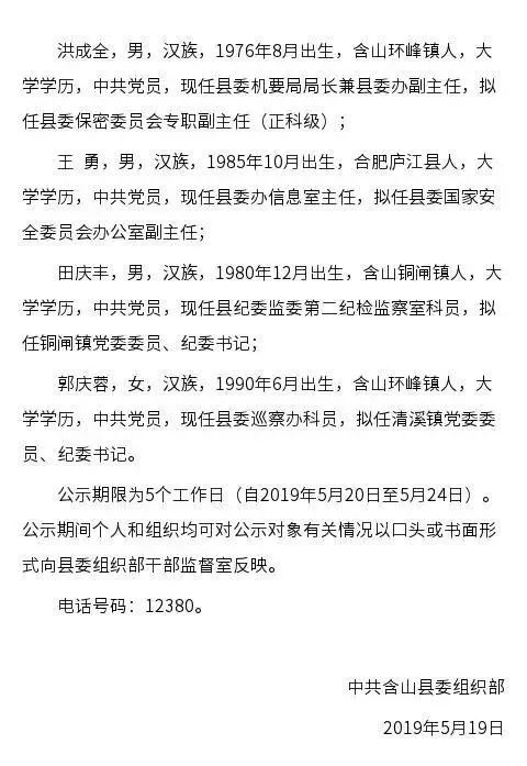 乐山最新干部任前公示,乐山干部任前公示敬波