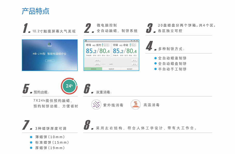 智能蜡疗仪，全新科技蜡疗体验