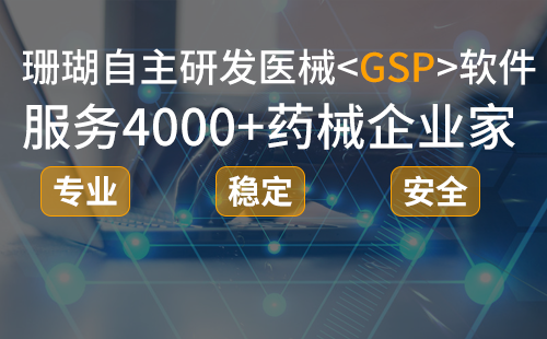 医疗器械GSP管理规范实施指南