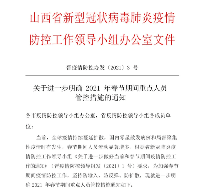 酒泉市发布最新防疫通知，加强防控措施保障人民群众健康安全