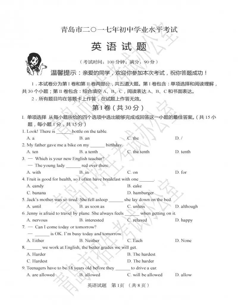 初中英语课标最新试题及其分析概览