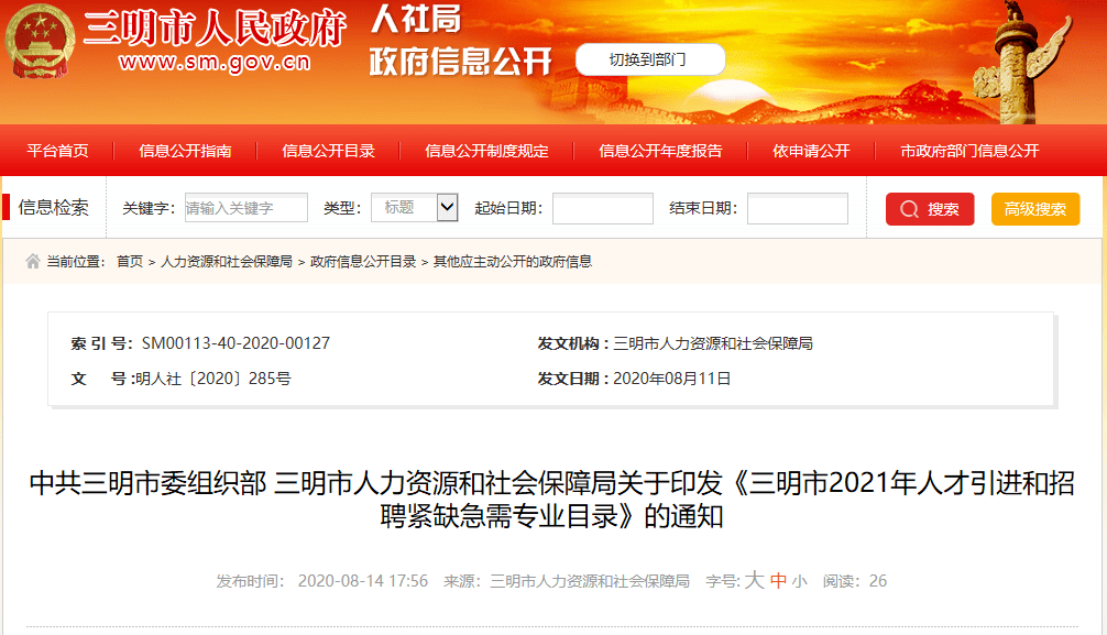 三明人才网最新招聘信息全面更新