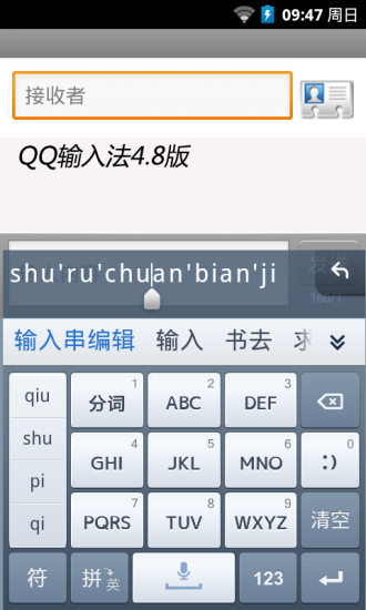 QQ拼音输入法最新版，高效智能，个性化输入体验