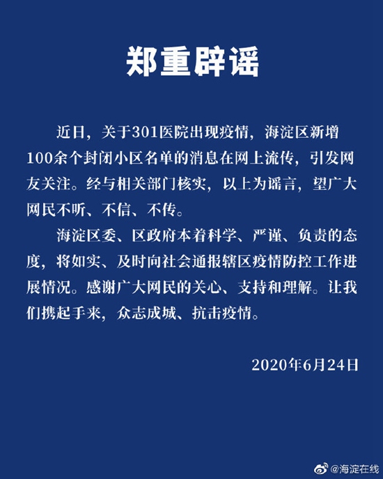 北京疫情最新消息解读，正反观点博弈与影响分析